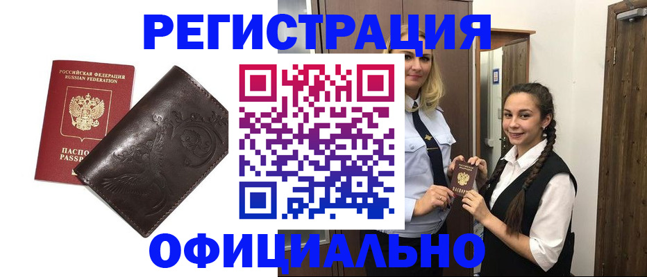 прописка регистрация в Славянске-на-Кубани